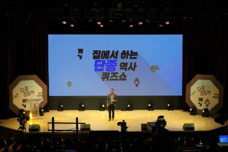 집에서 하는 단종 역사 퀴즈쇼