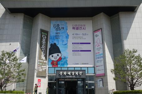 단종문화제 특별 전시