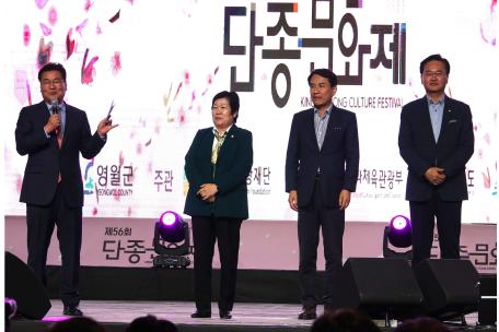 [제56회 단종문화제] 개막행사