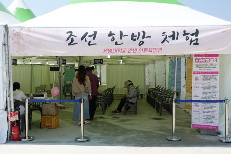 [제56회 단종문화제] 조선한방체험