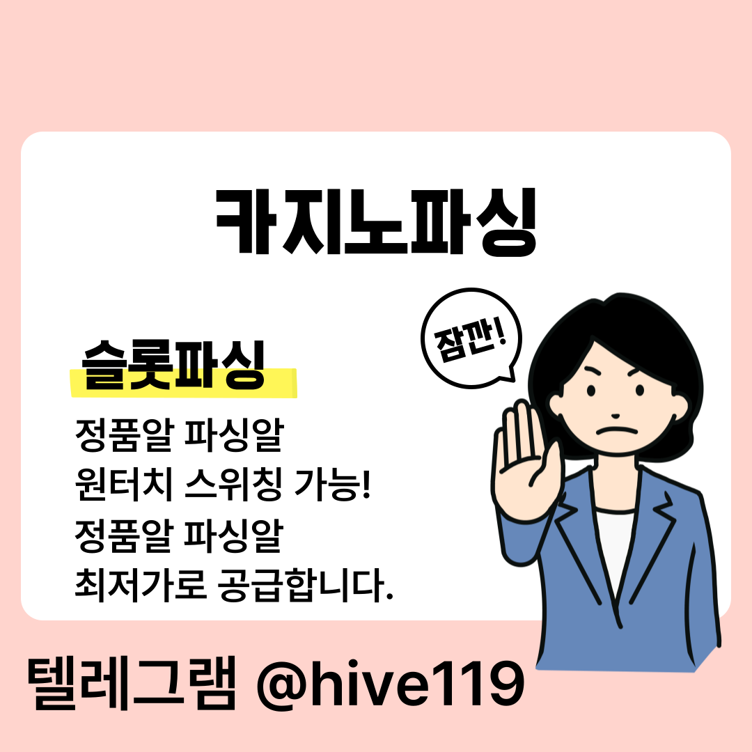 %ED%8C%8C%EC%8B%B1%EC%95%8C-%EC%B9%B4%EC%A7%80%EB%85%B8%ED%8C%8C%EC%8B%B1-%EC%8A%AC%EB%A1%AF%ED%8C%8C%EC%8B%B1-%ED%8C%8C%EC%8B%B1%EC%82%AC%EC%9D%B4%ED%8A%B8%EB%B6%84%EC%96%91-%ED%8C%8C%EC%8B%B1%EC%82%AC%EC%9D%B4%ED%8A%B8%EC%A0%9C%EC%9E%91-%ED%95%98%EC%9D%B4%EB%B8%8C%EC%8A%A4%ED%86%A0%EB%A6%AC.png
