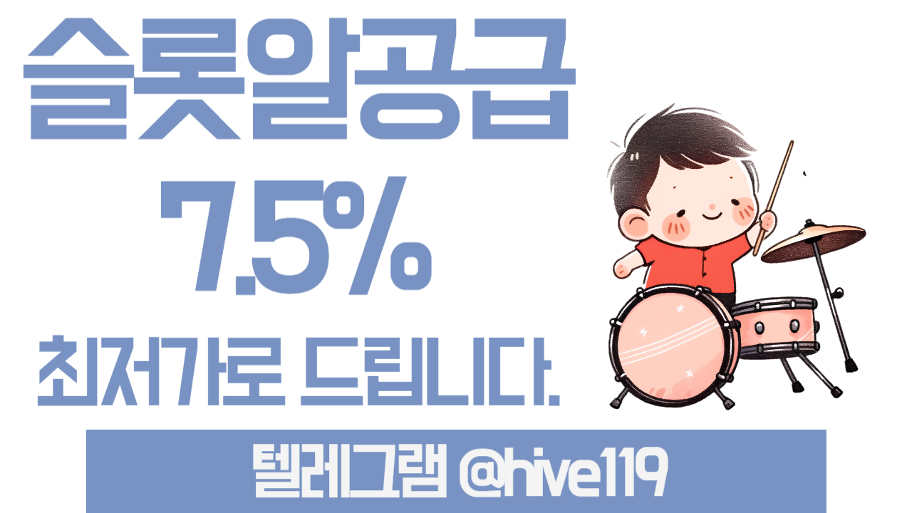 %EC%8A%AC%EB%A1%AF%EC%95%8C-%EC%8A%AC%EB%A1%AF%EC%A0%95%ED%92%88%EC%95%8C-%EC%8A%AC%EB%A1%AF%EC%95%8C%EB%B3%B8%EC%82%AC-%EC%8A%AC%EB%A1%AF%EC%95%8C%ED%8C%90%EB%A7%A4-%ED%95%98%EC%9D%B4%EB%B8%8C%EC%86%94%EB%A3%A8%EC%85%981.png